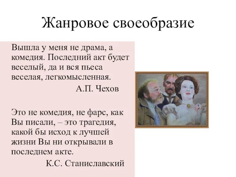 Пьеса веселого характера. Особенности драмы Чехова. Жанровое своеобразие Божественной комедии. Жанровое своеобразие. Дума жанровые своеобразия.