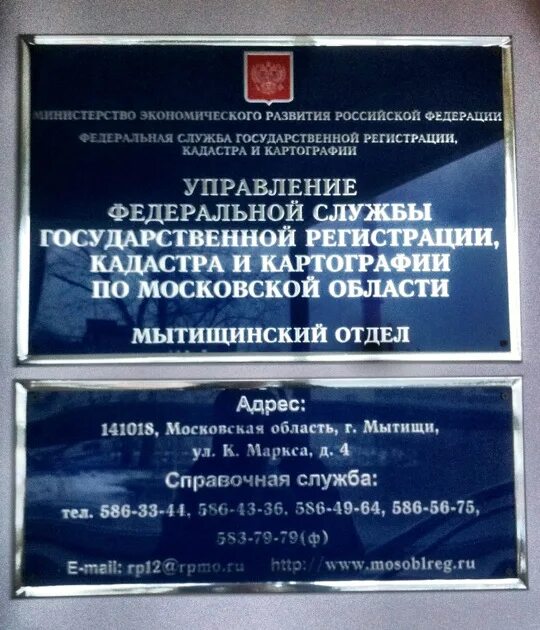 Отдел 1 УФК по Московской области Балашиха. Пенсионный отдел  Мытищи адрес. Отдел управления номер 10 Мытищи.