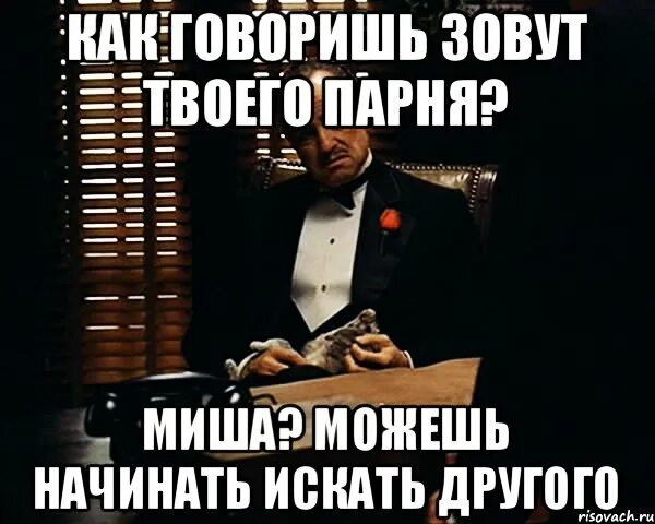 Говоришь, что найдёшь другую. Начал искать. Найдут другого Мем. Начните поиск.