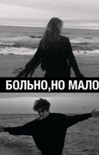 Больно но приятно