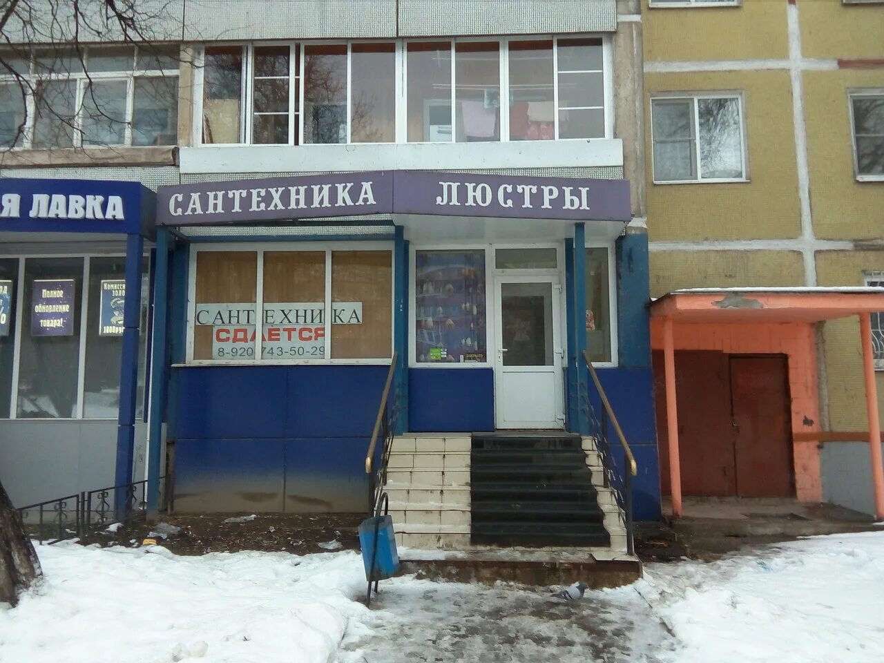 магазин сантехники королев