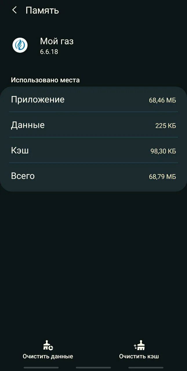 Где мое приложение мой газ. Приложение мой газ. установка приложений мой газ. глючит приложение мой газ. приложение мир не работает.