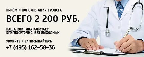 Прием уролога клиники