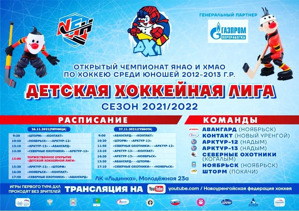 Хоккей ска легион дхл 2014. Динамо юниор спб хоккей логотип. Сочнев дмитрий санкт петербург хоккей. Роллеркей это. Роллеркей это.