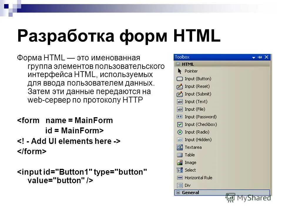 Формы html файл