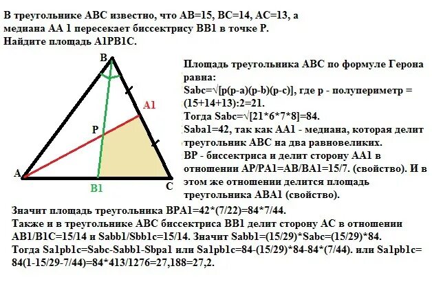 Треугольник ABC. Площадь треугольника АВС. Медиана и площадь треугольника. Треугольник ABC ab.