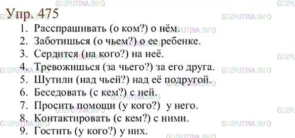 Ладыженская 6 класс русский упр 85. Русский язык 6 класс ладыженская 475. Упражнение 475 по русскому языку 6 класс ладыженская 2.