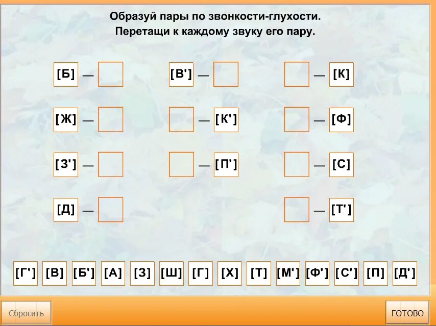 Рабочий лист согласные звуки. Звонкие и глухие согласные задания. Звонкие глухие задания. Задания на парные звонкие и глухие. Звонкие глухие задания для дошкольников.