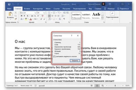 Сколько слов в документе