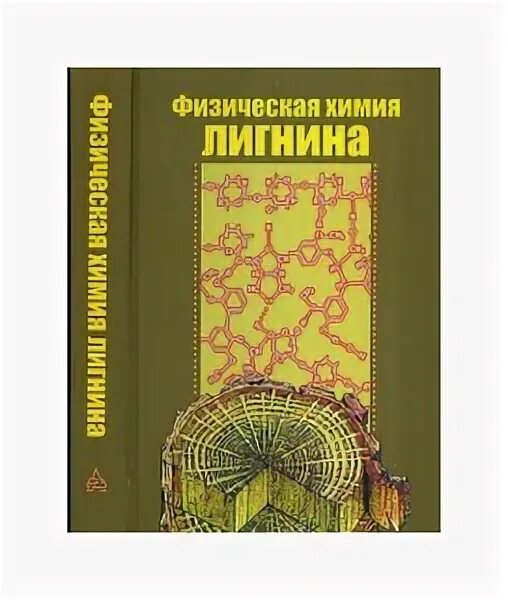 Физхимия учебник. Справочник по физической химии. Физическая химия. Книга физическая химия. Книга физическая химия.