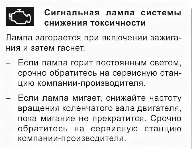 Ошибка система снижения токсичности