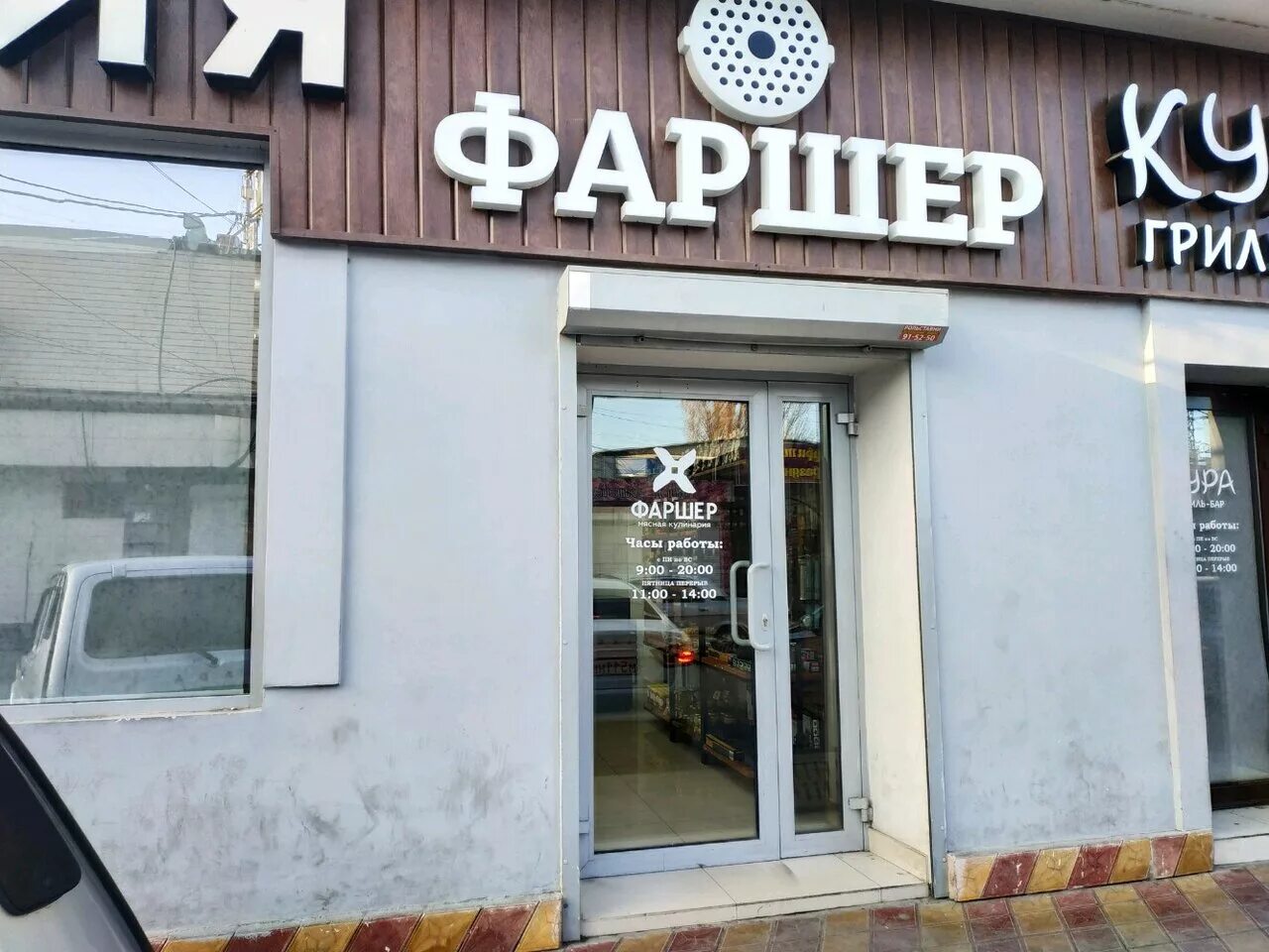 фаршер каспийск. фаршер махачкала. магазин фаршер махачкала. фаршер махачкала редукторный. фаршер каспийск.