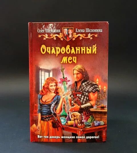 Книги олега шелонина. Хренодерский переполох.