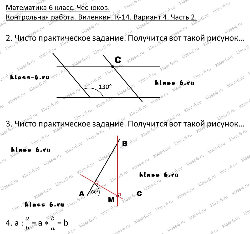 Контрольная работа 13 виленкин. Виленкин 6 класс математика к - 14. П 14 математика 6 класс Виленкин. К 14 Виленкин п 46 вариант 2. Виленкин к 14 п 46 6 класс вариант 2.