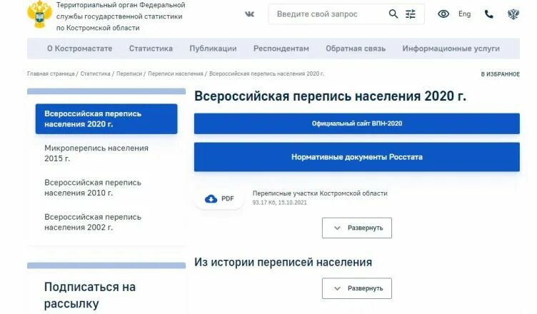 Админка 44 кострома. Статуправление Кострома. Росстат Кострома. Статуправление Кострома поселок первый. Кострома стат сельскохозяйственная перепись.