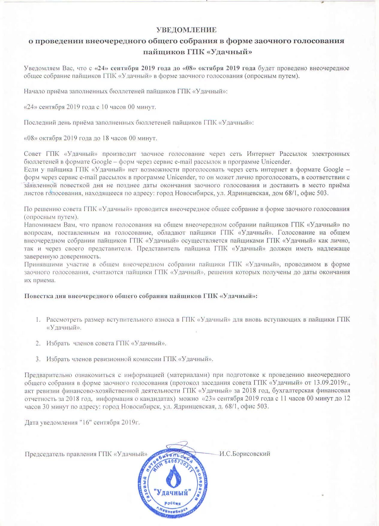 Уведомление о собрании участников ооо. Уведомление о проведении внеочередного общего собрания акционеров. Уведомление о созыве собрания учредителей ООО образец. Протокол внеочередного общего собрания участников ООО. Извещение о проведении собрания в форме заочного голосования.