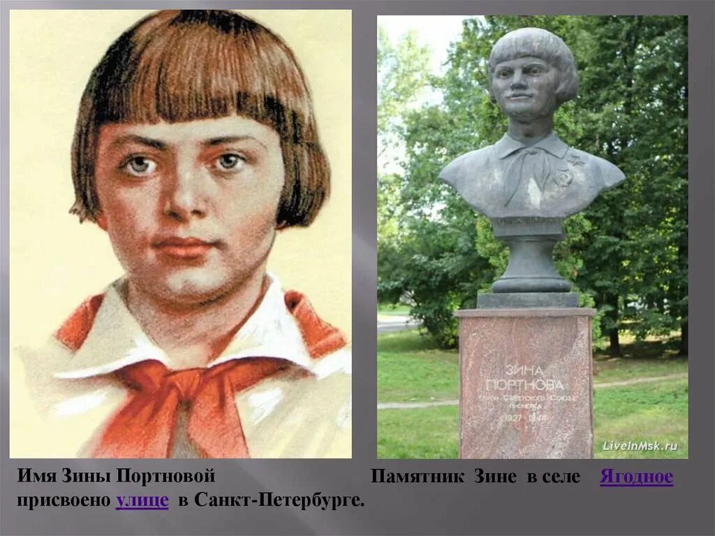 Зина Портнова герой советского Союза. Зина Портнова портрет. Фото зины портновой