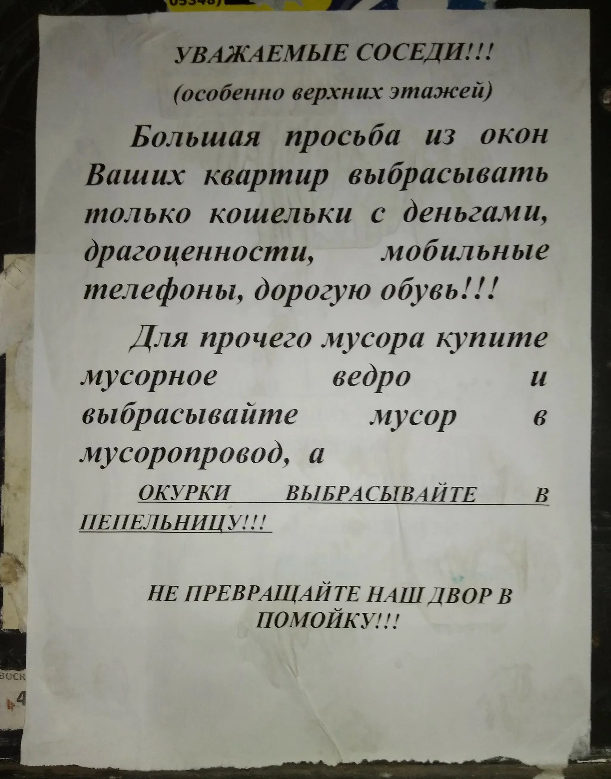 Со слов соседей. Объявление для соседей. Обращение к соседям. Объявления в подъезде для соседей. Письмо соседям.