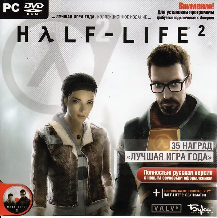 Half life список. Half-Life 2. Half Life 2 бука диск. Half Life 2 бука обложка. Игра half Life.