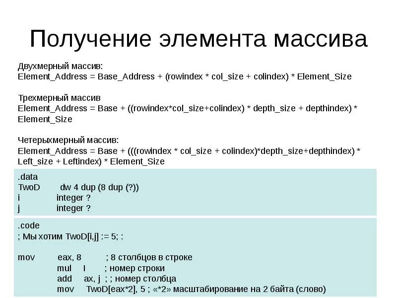 Получить первый элемент массива. А элементы получение. 2 Мерный массив. Как выбрать элемент массива. Объявление 2 мерного массива.