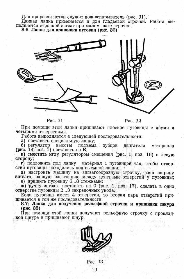 Машинка подольск 142 инструкция. Швейная машинка Подольск 142 инструкция. Инструкция по швейной машинке Подольск 142. Швейная машина Подольск 142 инструкция по настройке.