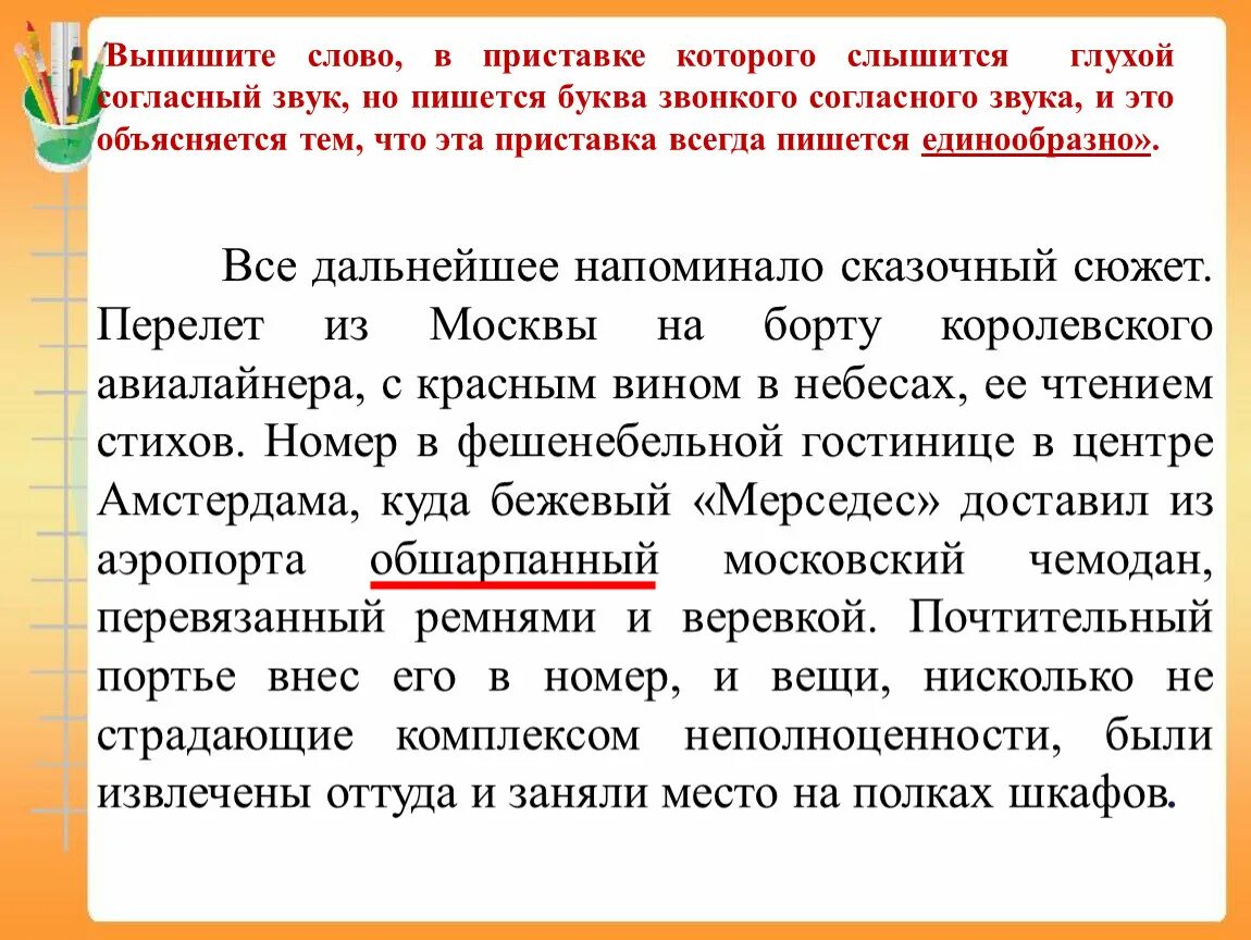 Слышен голос звонкий как понять. Слова которые слышатся звуки но не пишется. Слова в которых не слышно согласные. Слова с которыми слышится буква и и пишется и. Слова в которых согласная слышится но не пишется.