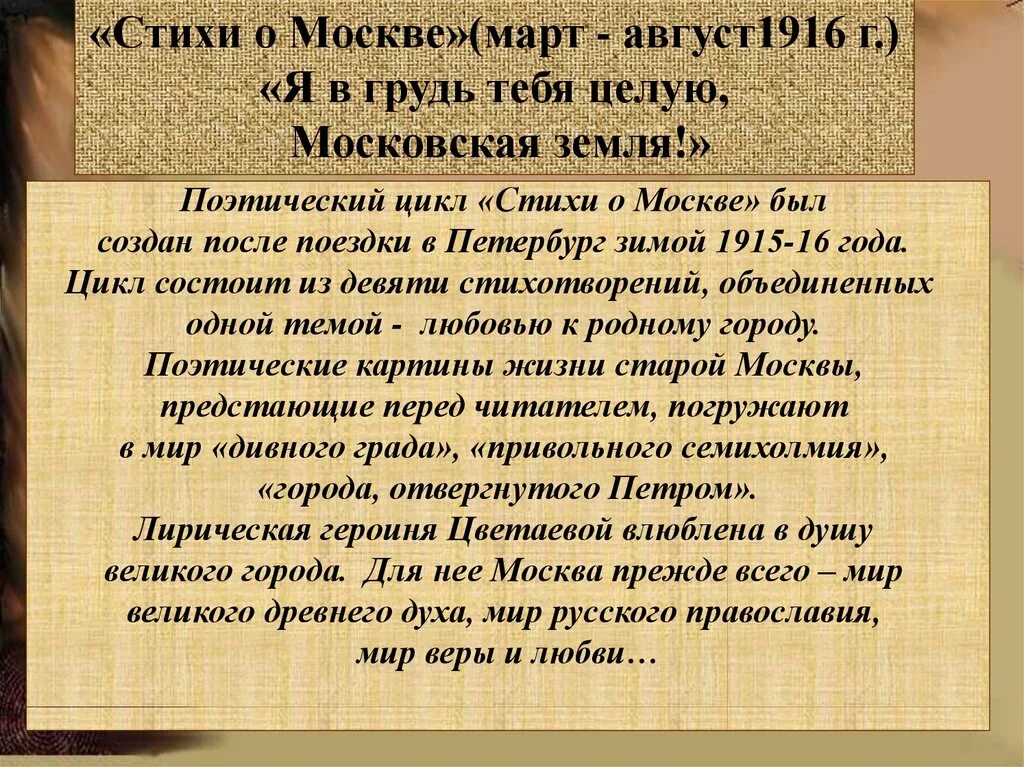 М цветаевой стихи анализ. Москва в поэзии Цветаевой. Цикл стихи о Москве Цветаева. Стихотворение Цветаевой о Москве. Стихи о Москве Цветаева.