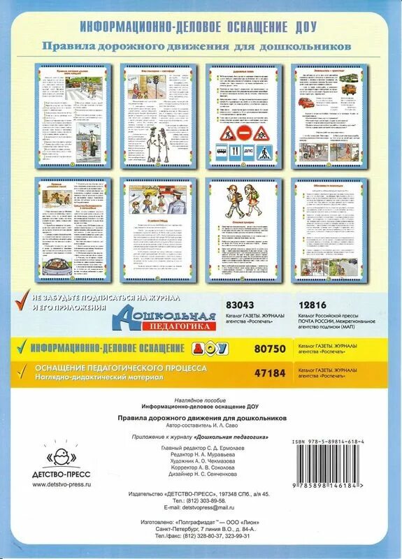 Информационно деловое оснащение доу консультации логопеда доу. Информационно-деловое оснащение доу детство-пресс. Информационно деловое оснащение доу. Информационно деловое. Информационно деловое оснащение доу для родителей.