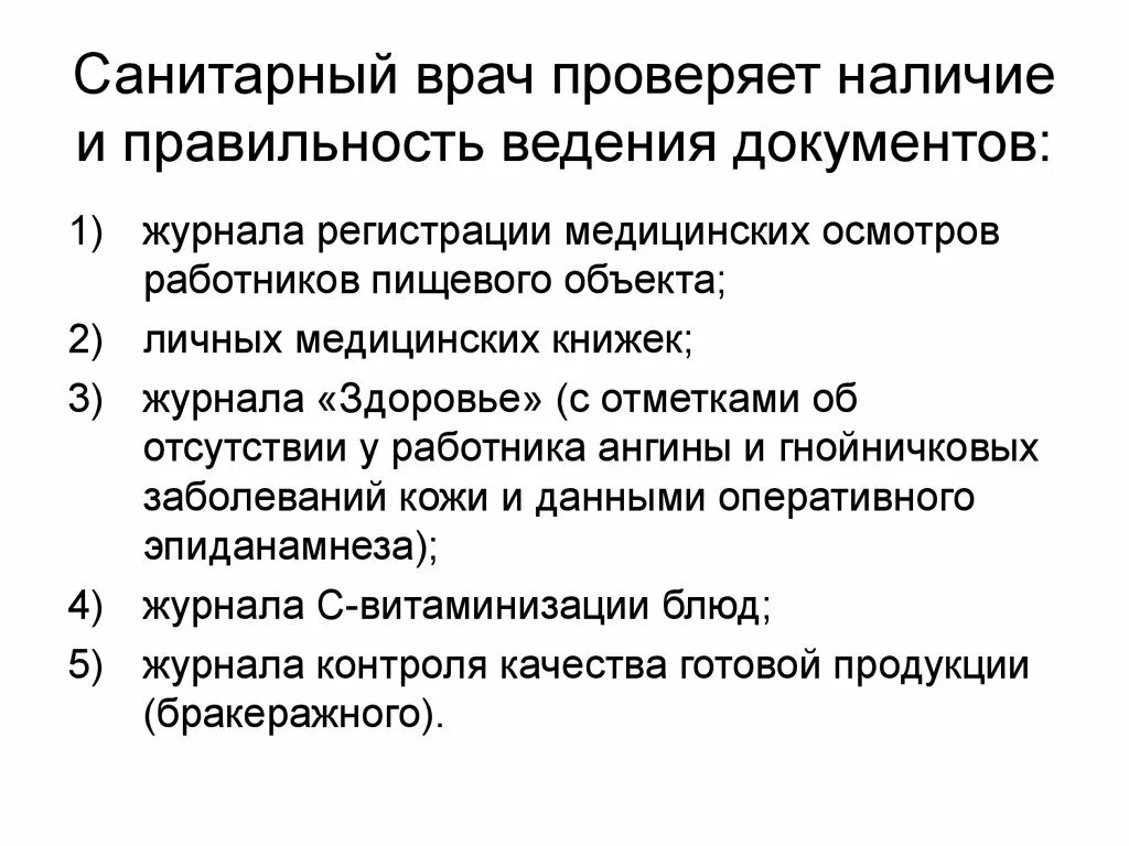 Вопросы санитарному врачу. Задачи санитарного врача. Сан врач. Проверил наличие документов и правильность ведения. Сообщение про санитарного врача.