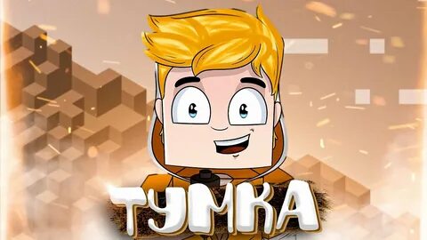 Тумка 100