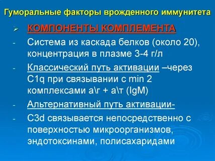 Иммунный компонент