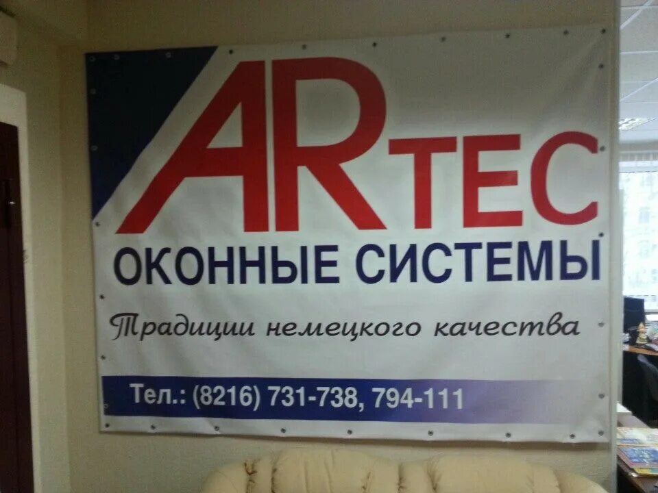 Пластиковые окна ухта. ARTEC оконные системы. Артек оконные системы. ООО Артек окна. Артек окна Ухта.