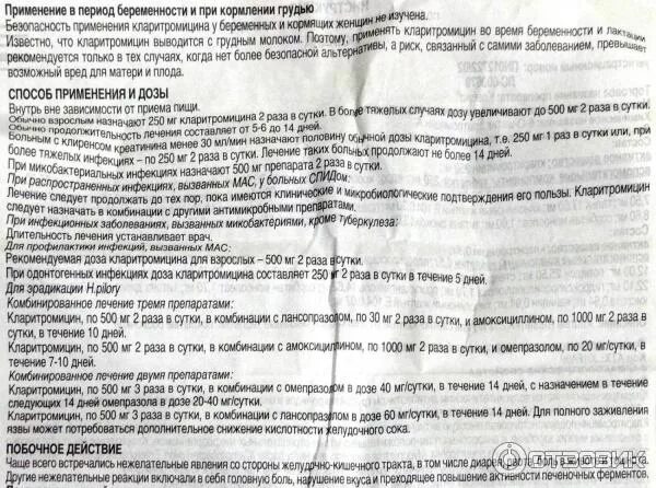 Как принимать кларитромицин до или после еды. Кларитромицин дозировка взрослым.