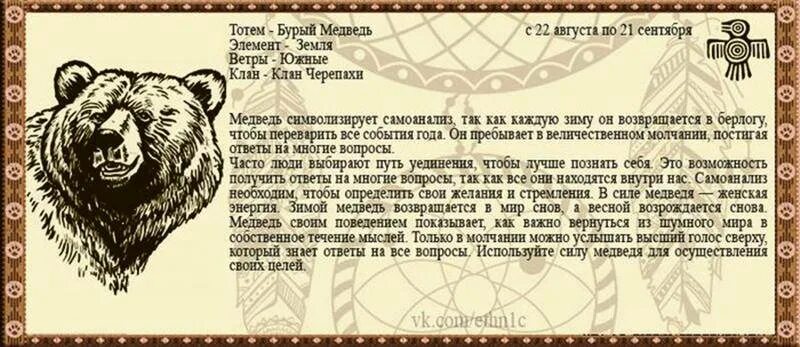 Как получить медведя