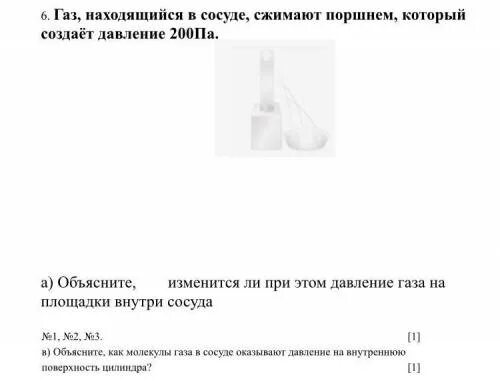 Давление разреженного газа в сосуде увеличили вдвое. Давление оказываемое поршнем. ГАЗ находящийся в сосуде оказывает на левую стенку давление в 300 па. ГАЗ В сосуде сжимают поршнем ГАЗ передаёт избыточное давление поршня. Чем создается давление газа в сосуде.