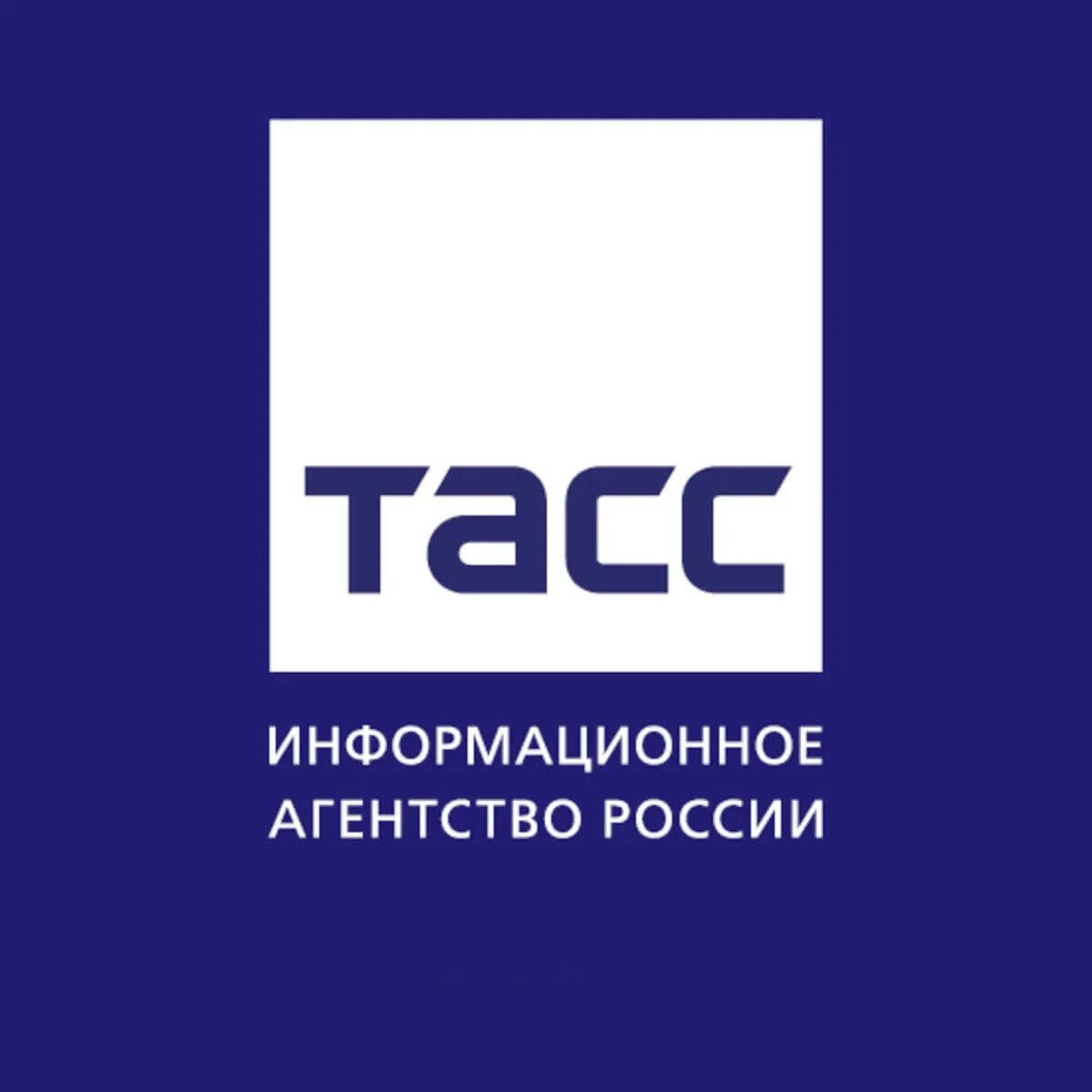 ТАСС. ТАСС логотип. ТАСС информационное агентство России. Информационное агенство Росси.