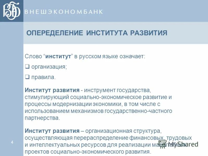 Необходимость институтов развития