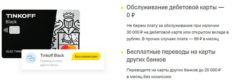 Сколько обслуживание карты тинькофф дебетовая. Договор дебетовой карты тинькофф Блэк. Условия карты тинькофф Блэк дебетовая карта. Тинькофф Блэк характеристика дебетовой карты. Тинькофф договор на дебетовую карту.