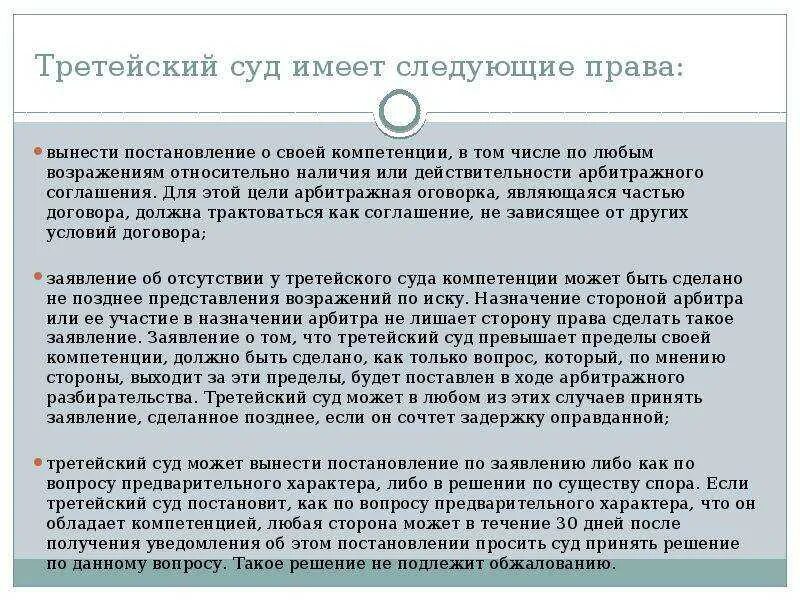 Третейская оговорка в договоре. Арбитражная оговорка в договоре. Третейская оговорка образец. Судебная оговорка в договоре. Оговорка являющаяся