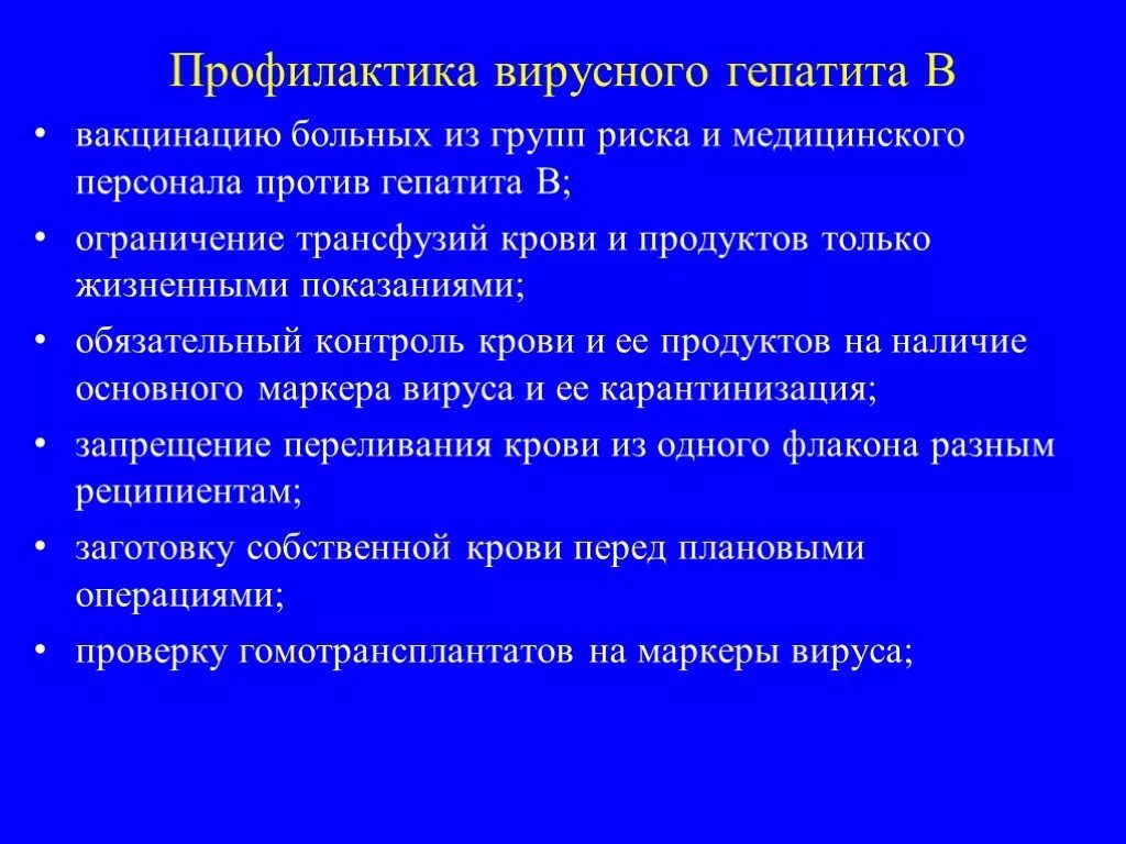 Профилактика вирусного гепатита в ГИГТЕСТ ответы. Вирусный гепатит меры профилактики. Профилактика вирусного гепатита б ответ ГИГТЕСТ. Неспецифическая профилактика вирусного гепатита б. Основная профилактика гепатита в