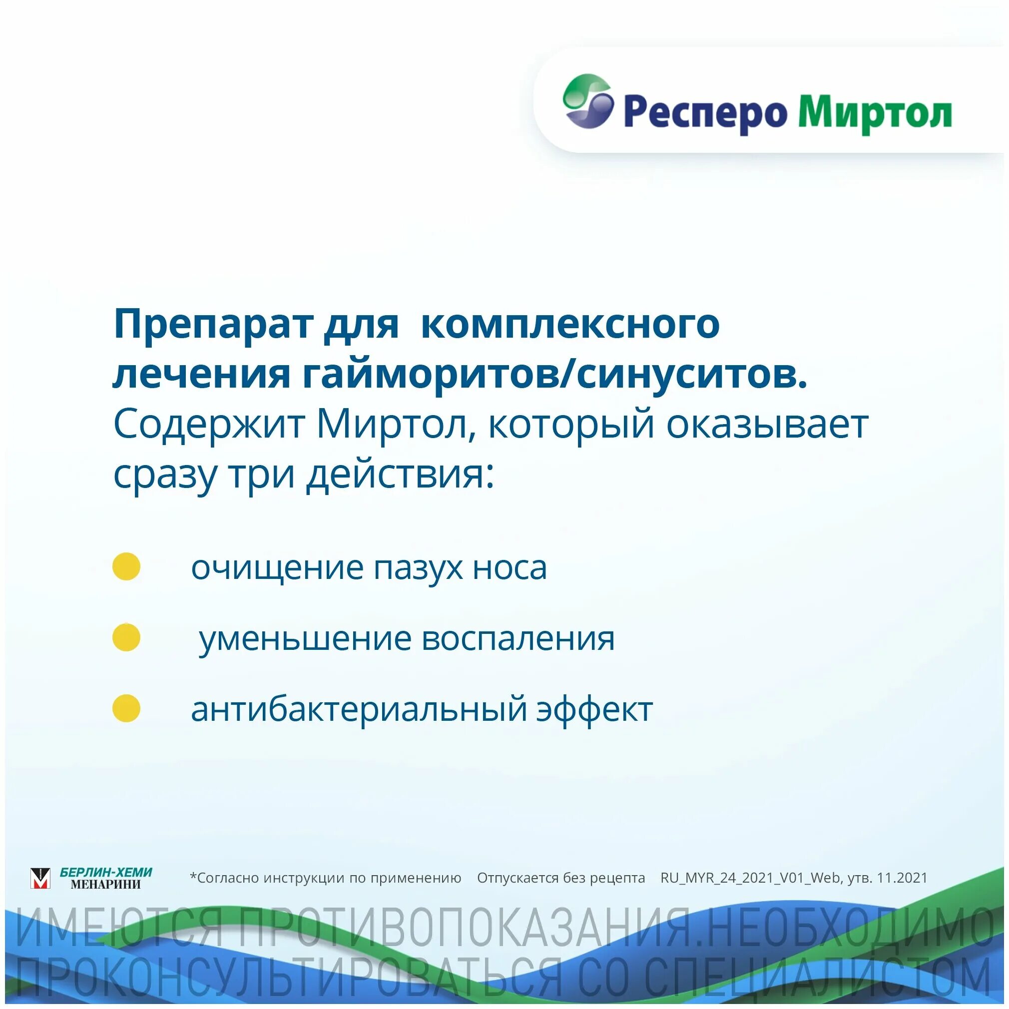 Респероментол инструкция. Респеро миртол форте 300мг. Респеро миртол форте капсулы. Респеро миртол инструкция. Миртол механизм действия.