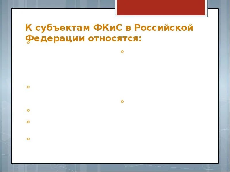 Субъект спортивной федерации. К субъектам Российской Федерации относят. Что не относится к субъектам Российской Федерации. Что относится к субъектам РФ. К субъектам РФ не относят.