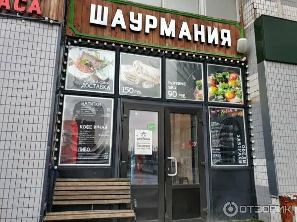 Шаурмания меню. Кафе шаурмания. шаурмания казань. шаурмания казань кафе. шаурмания камышин.