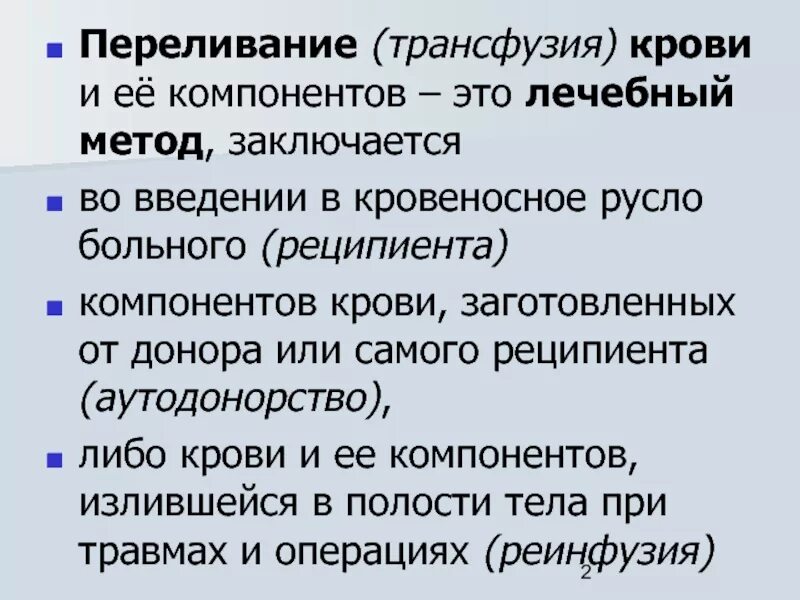 переливание крови общая хирургия. задачи трансфузии. трансфузия что это. свежезамороженная плазма (сзп). трансфузия что это.