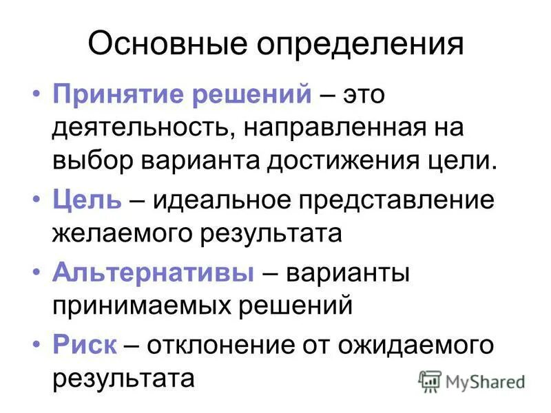 Благоприятный исход болезни. Принятие это определение. Вычислительные методы теории принятия решений. Принятие ответственности на себя. Принятие управленческих решений.