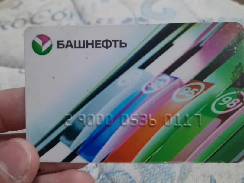 Башнефть карта лояльности зарегистрировать. Карта башнефть. бонусная карта башнефть. скидочная карта башнефть. подарочная карта башнефть.