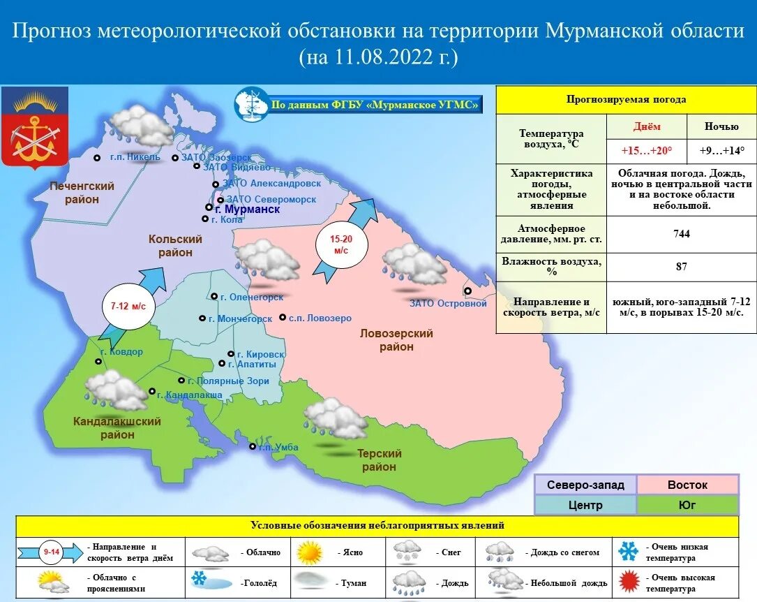 Прогноз погоды апатиты на завтра. Прогноз погоды апатиты на завтра