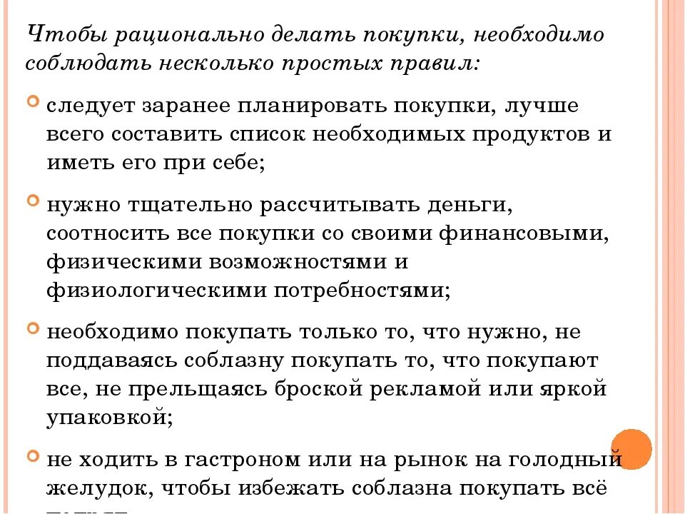 Следует соблюсти. Памятка как совершать рациональные покупки. Памятка рационального покупателя. Советы для рациональных покупок. Памятка как делать рациональные покупки.