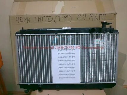 Радиатор чери тигго