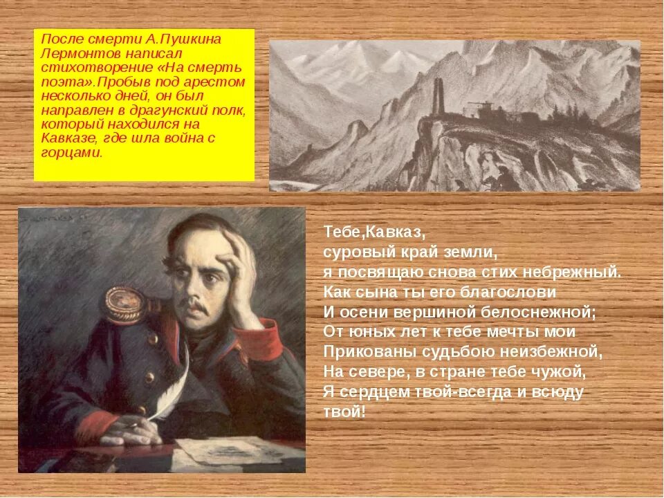 Лермонтов на смерть пушкина стихотворение. Смерть Лермонтов стих. На смерть Пушкина стихи Лермонтова. Лермонтов смерть поэта стихотворение. Стих Лермонтова посвященный Пушкину.